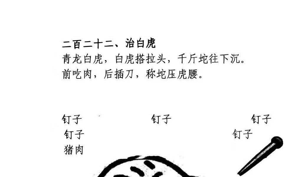 宋 司马头陀《地理铁案》古本318页