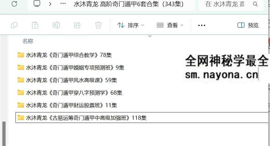 Y2604125 水沐青龙《奇门遁甲财运股票班》11集