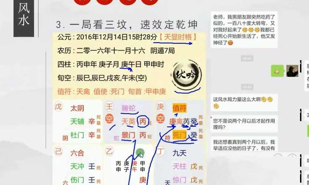 Y2604125 水沐青龙《奇门遁甲财运股票班》11集
