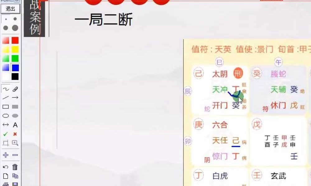 Y2604125 水沐青龙《奇门遁甲财运股票班》11集