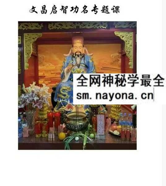 《文昌启智功名专题课》12页