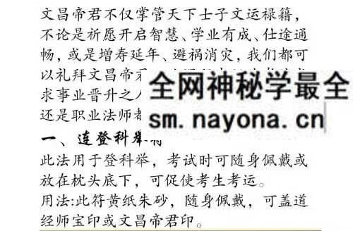 《文昌启智功名专题课》12页
