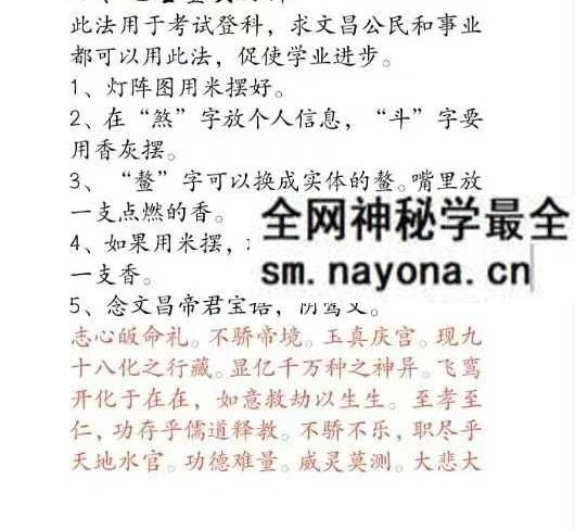 《文昌启智功名专题课》12页