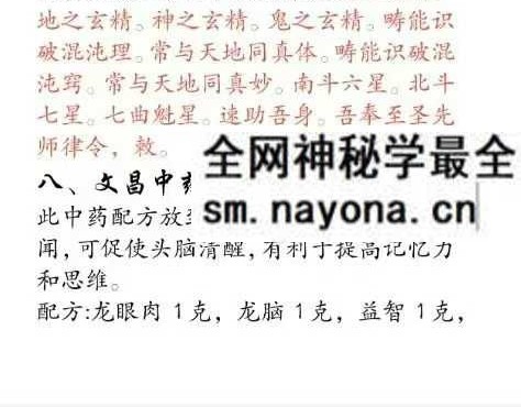 《文昌启智功名专题课》12页