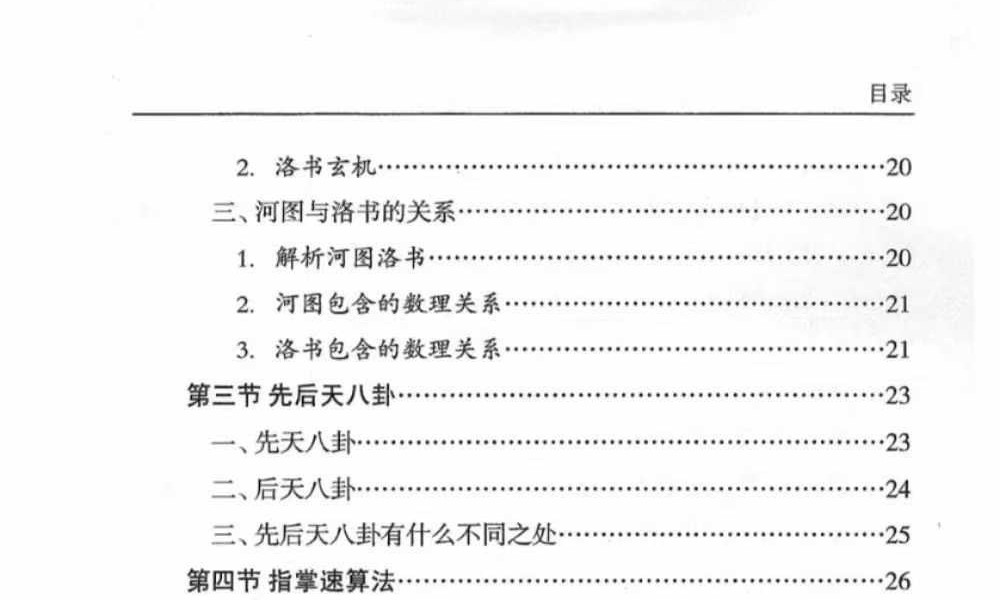 傅书成《风水探幽》443页