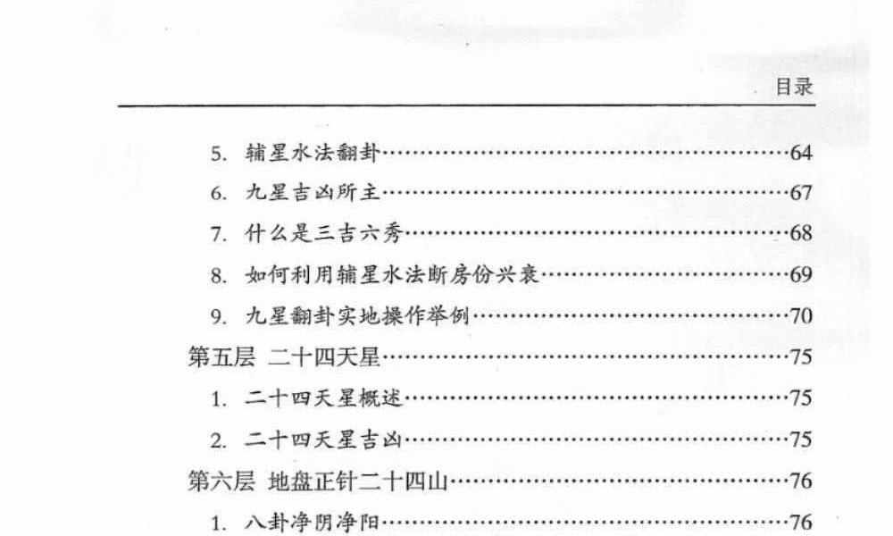 傅书成《风水探幽》443页