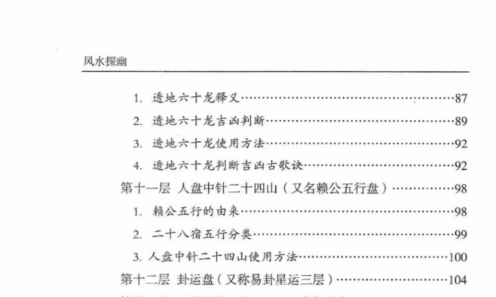 傅书成《风水探幽》443页