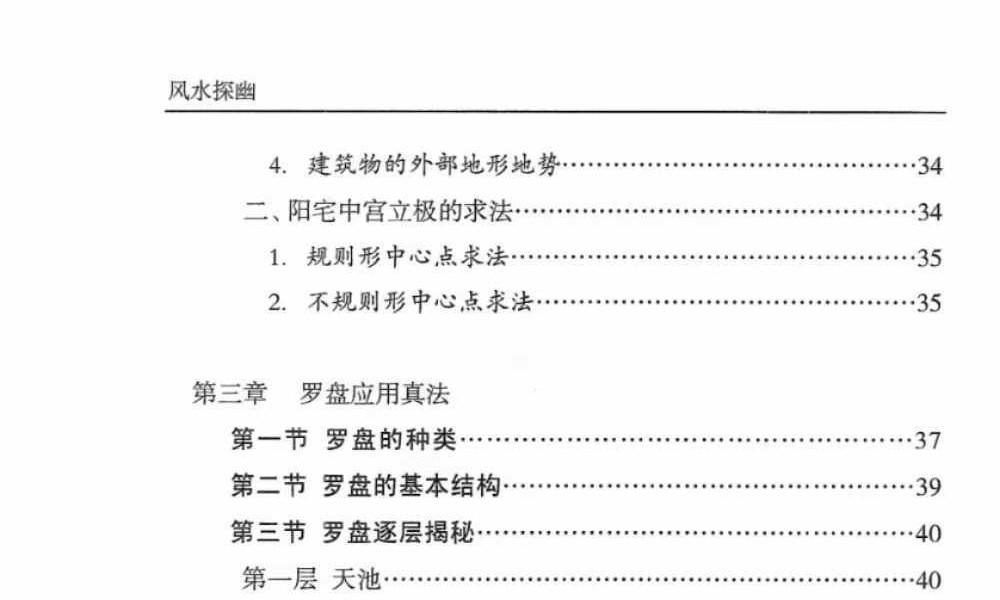 傅书成《风水探幽》443页