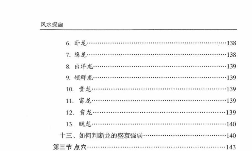 傅书成《风水探幽》443页