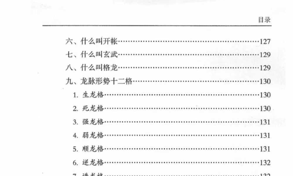 傅书成《风水探幽》443页