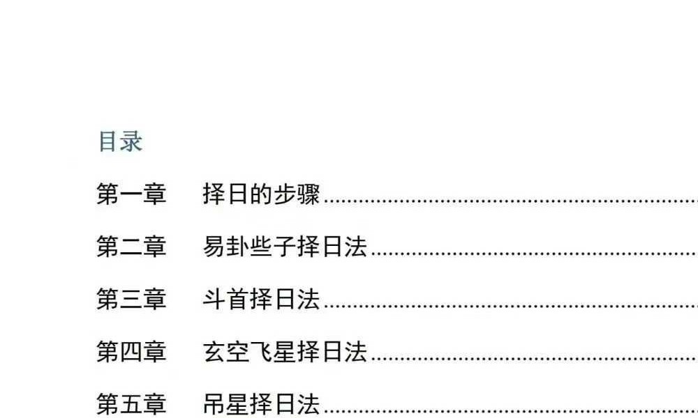 苏国圣《中国人文择吉学-择吉实战宝典》205页