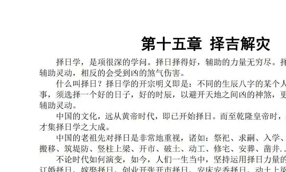 苏国圣《中国人文择吉学-择吉实战宝典》205页