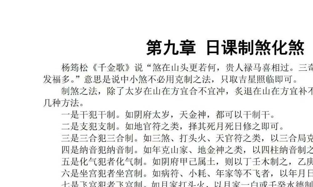 苏国圣《中国人文择吉学-择吉实战宝典》205页
