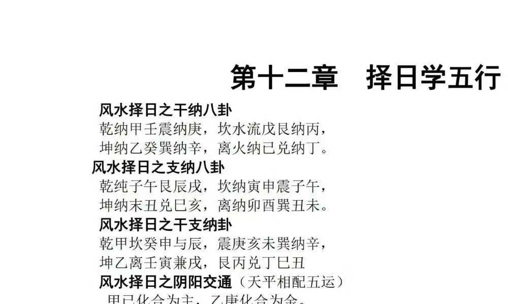 苏国圣《中国人文择吉学-择吉实战宝典》205页