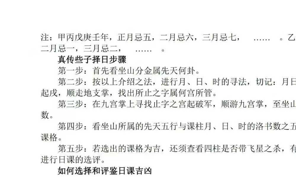 苏国圣《中国人文择吉学-择吉实战宝典》205页