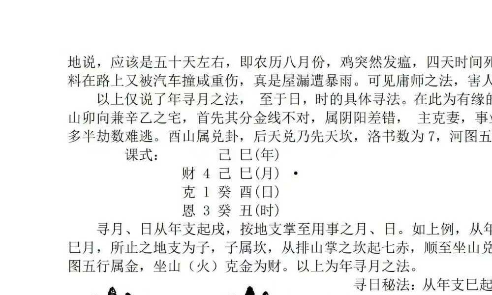 苏国圣《中国人文择吉学-择吉实战宝典》205页