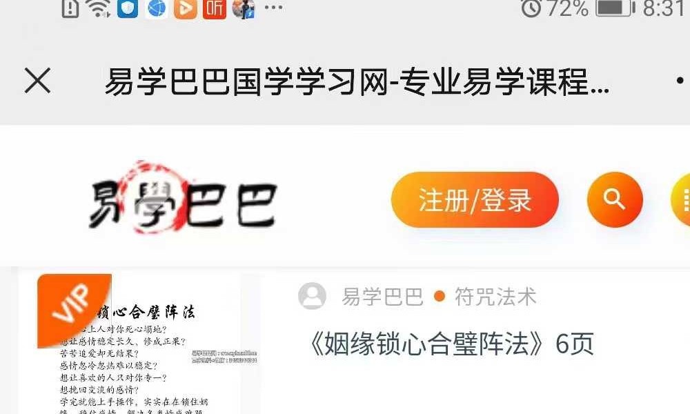 张亦诚 南传茅山金英法教（二）12页