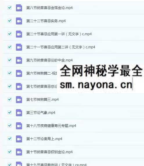 百川禄命学 世约禄命理法 筑基课 22集 24文件