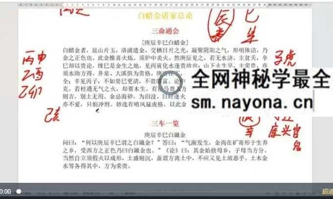 百川禄命学 世约禄命理法 筑基课 22集 24文件
