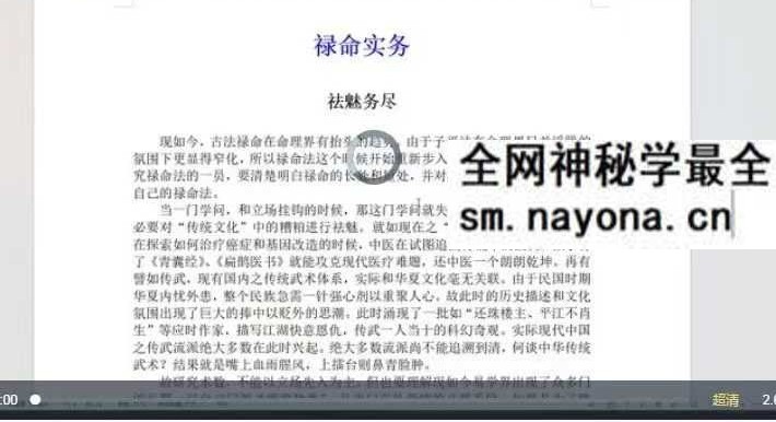 百川禄命学 世约禄命理法 筑基课 22集 24文件