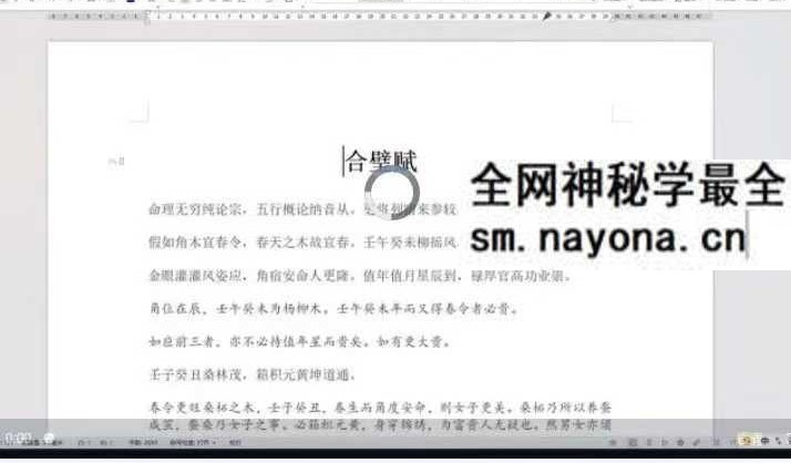 百川禄命学 世约禄命理法 筑基课 22集 24文件