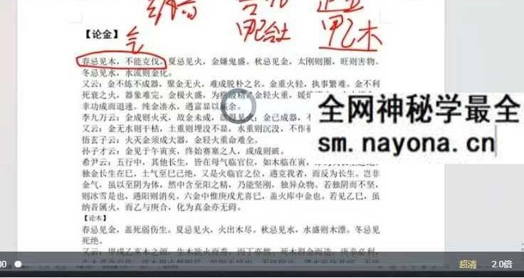 百川禄命学 世约禄命理法 筑基课 22集 24文件