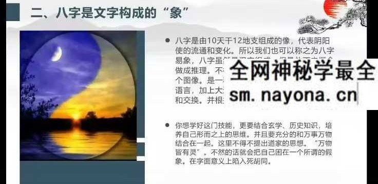 道加老师《四柱八字全阶课程》山渊技能课视频14集