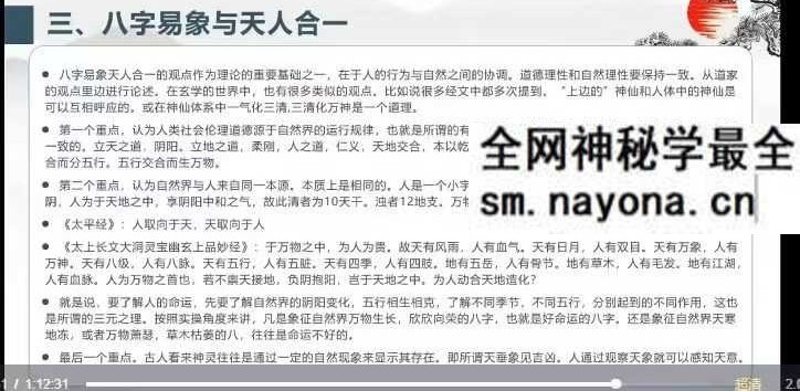 道加老师《四柱八字全阶课程》山渊技能课视频14集