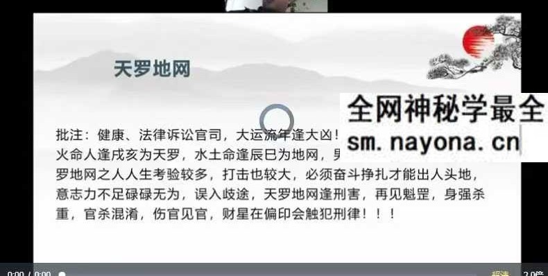 道加老师《四柱八字全阶课程》山渊技能课视频14集