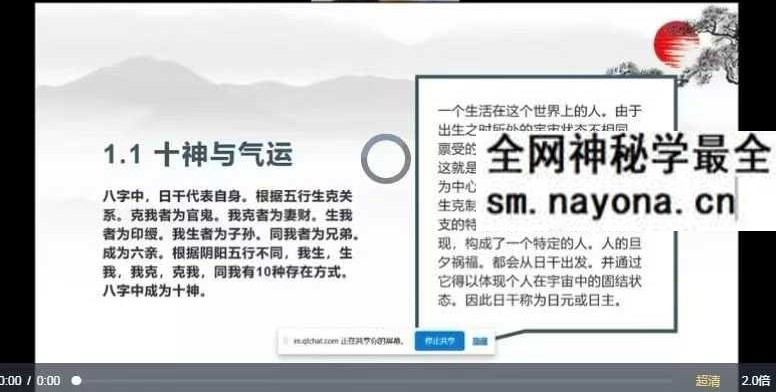 道加老师《四柱八字全阶课程》山渊技能课视频14集