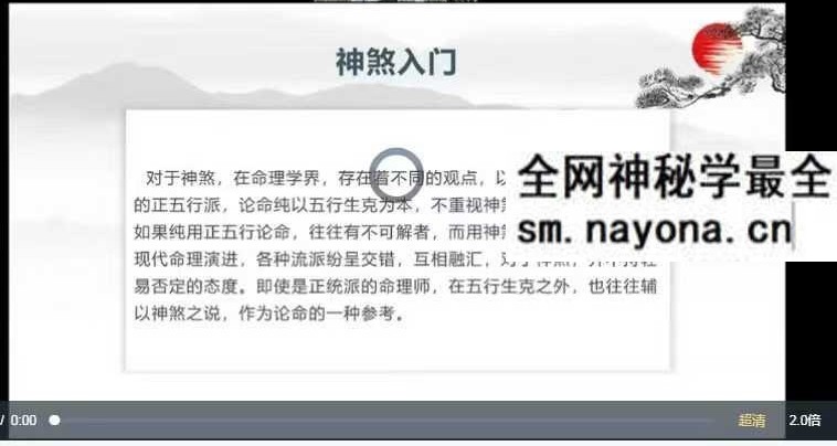 道加老师《四柱八字全阶课程》山渊技能课视频14集