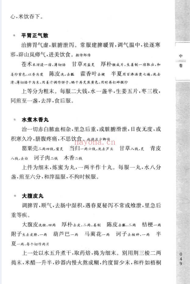 台北故宫善本叶氏录验方150页PDF 中医验方