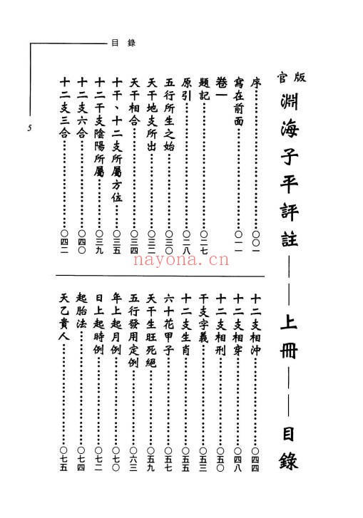 涂宇辳渊海子平上下册PDF 八字命理古籍