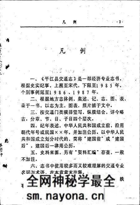 《平江县交通志》.pdf电子版_湖南省志预览图5 《平江县交通志》.pdf电子版_湖南省志预览图5