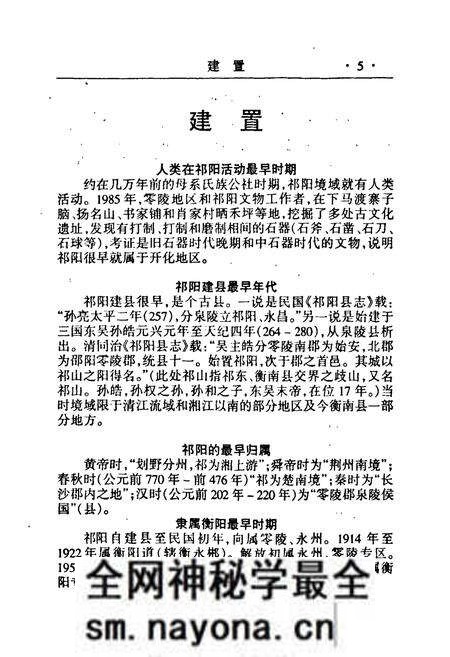 《祁阳简志》.pdf电子版_湖南省志预览图5 《祁阳简志》.pdf电子版_湖南省志预览图5