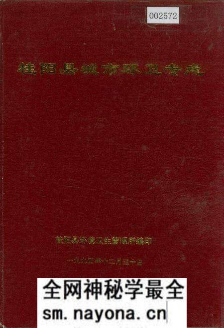 《桂阳县城市环卫专志》.pdf电子版_湖南省志预览图 《桂阳县城市环卫专志》.pdf电子版_湖南省志预览图