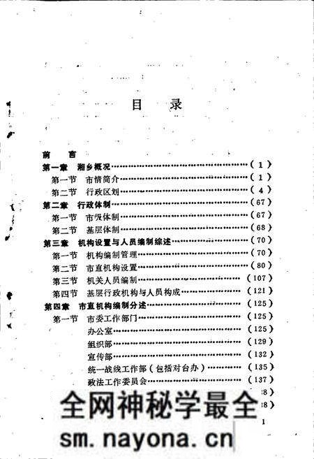 《湘乡机构编制史》.pdf电子版_湖南省志预览图4