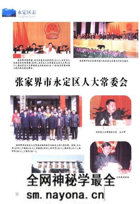 《《永定区志》(1988年-2002年)》.pdf电子版_湖南省志预览图4