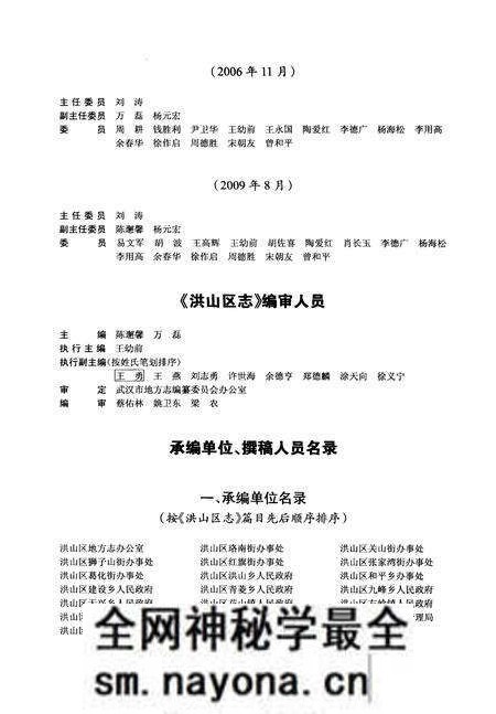 《洪山区志》.pdf电子版_湖北省志预览图5