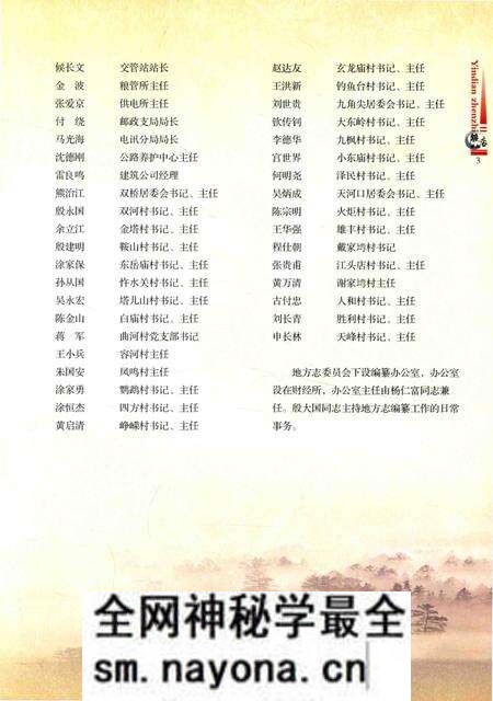 《湖北省随县地方志丛书 殷店镇志》.pdf电子版_湖北省志预览图2 《湖北省随县地方志丛书 殷店镇志》.pdf电子版_湖北省志预览图2