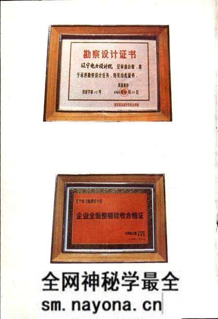 《辽宁电力勘测设计院院志 第1卷》.pdf电子版_辽宁省志预览图5 《辽宁电力勘测设计院院志 第1卷》.pdf电子版_辽宁省志预览图5