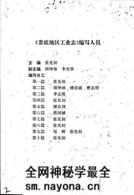 《娄底地区工业志》.pdf电子版_湖南省志预览图4 《娄底地区工业志》.pdf电子版_湖南省志预览图4