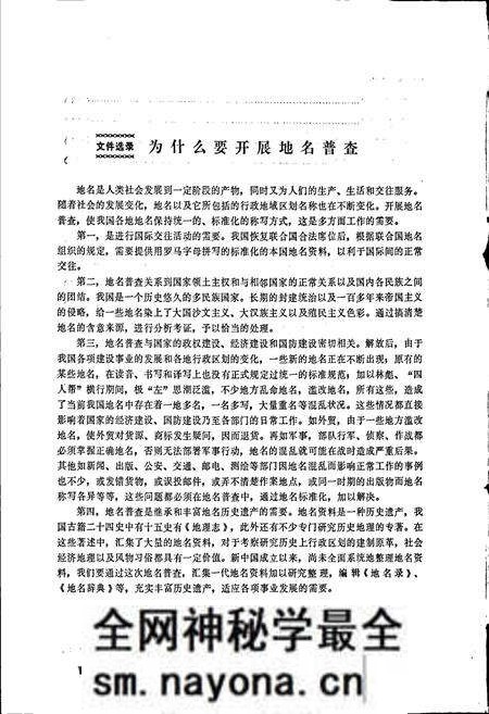 《湖南省衡阳县地名录》.pdf电子版_湖南省志预览图5 《湖南省衡阳县地名录》.pdf电子版_湖南省志预览图5