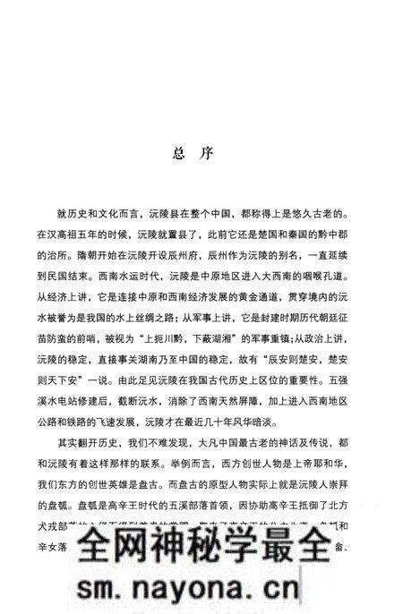 《沅陵历史文化丛书 风华印象》.pdf电子版_湖南省志预览图3