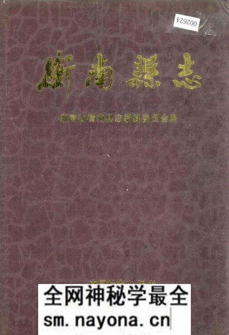 《衡南县志》.pdf电子版_湖南省志预览图 《衡南县志》.pdf电子版_湖南省志预览图