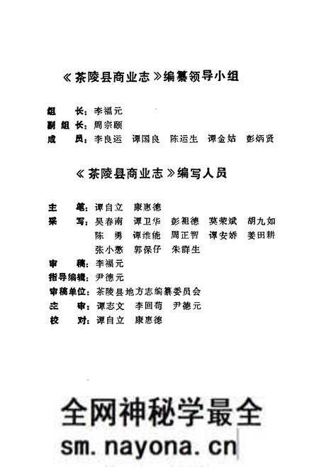 《茶陵县商业志》.pdf电子版_湖南省志预览图3