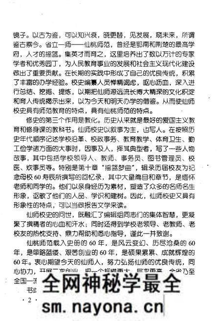 《湖北省仙桃师范学校校史 1939-1999》.pdf电子版_湖北省志预览图5 《湖北省仙桃师范学校校史 1939-1999》.pdf电子版_湖北省志预览图5