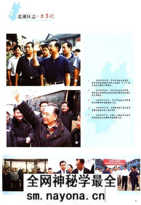 《郴州市北湖区志1990-2004》.pdf电子版_湖南省志预览图5 《郴州市北湖区志1990-2004》.pdf电子版_湖南省志预览图5