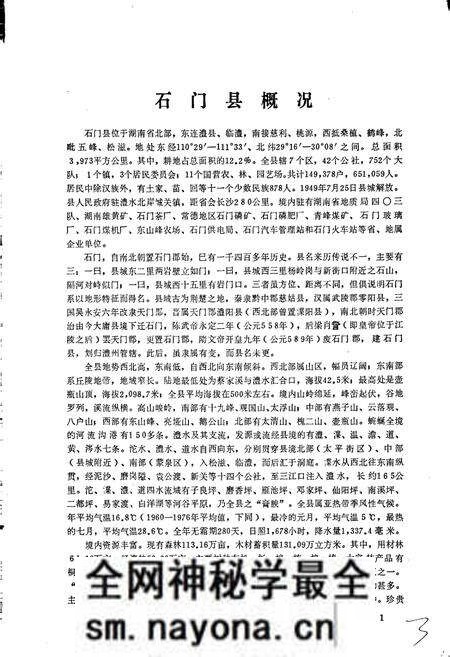 《湖南省石门县地名录》.pdf电子版_湖南省志预览图5 《湖南省石门县地名录》.pdf电子版_湖南省志预览图5