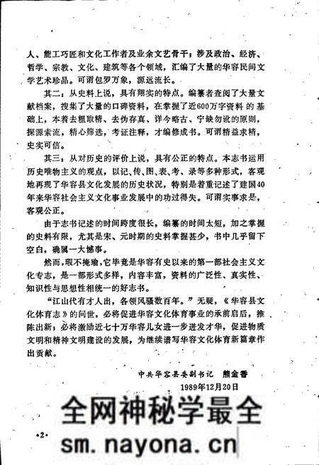 《华容县文化体育志》.pdf电子版_湖南省志预览图4 《华容县文化体育志》.pdf电子版_湖南省志预览图4